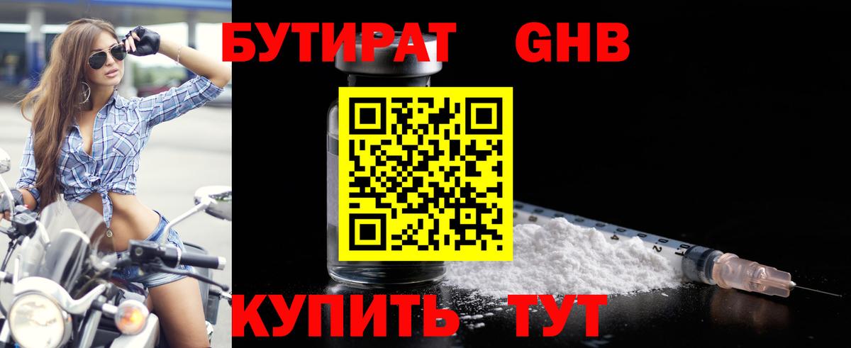 Ульяновск  Бутират вода  Вход с VPN 