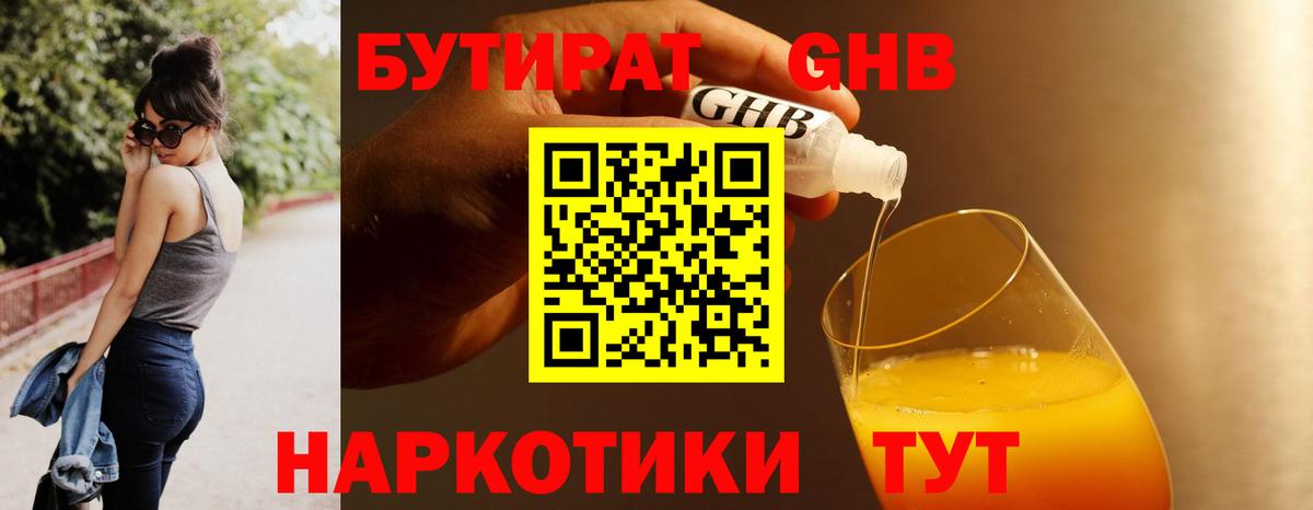 БУТИРАТ оксибутират Ульяновск