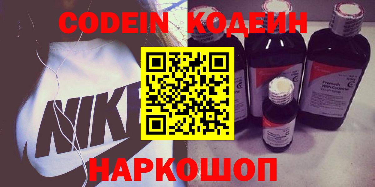 Кодеиновый сироп Lean Purple Drank  Codein Purple Drank  Вход с VPN  Ульяновск 