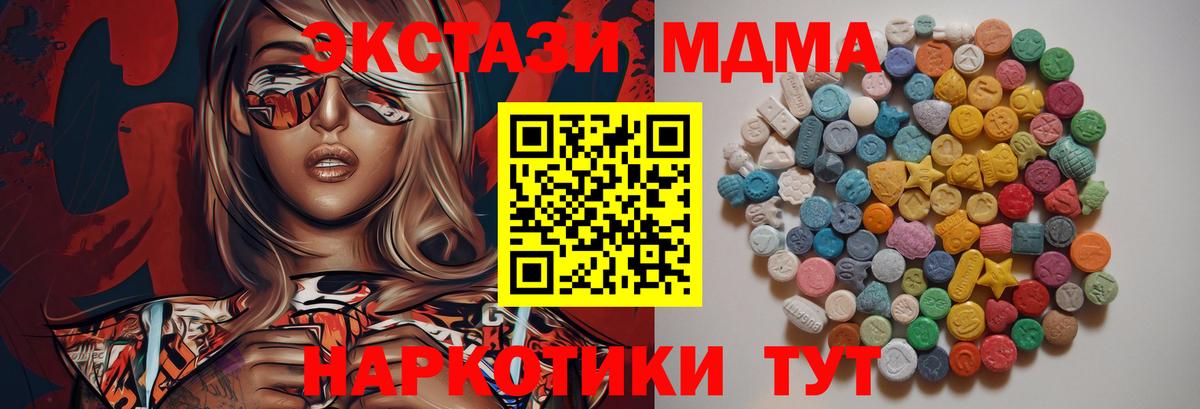 МДМА кристаллы  Вход с VPN  МДМА  Ульяновск  MDMA кристаллы 