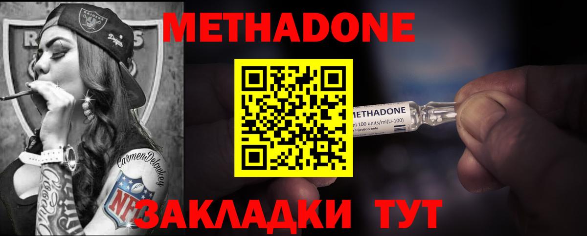 Метадон кристалл  Метадон methadone  Ульяновск  Вход с VPN 